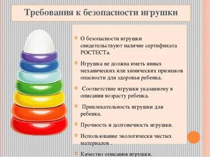 Требование к детским изделиям