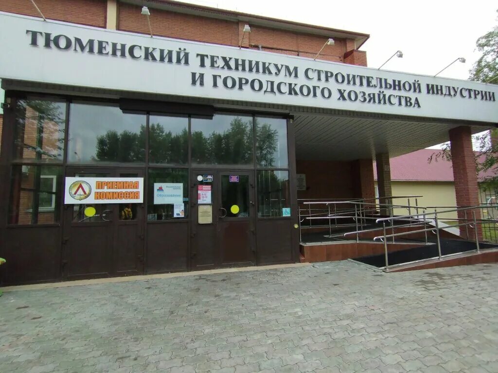 Сайты тюменских техникумов