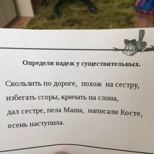 Определи падеж мышь. Определи падеж у существительных скользить по дороге. На дороге падеж. Определи падеж на дороге. Выползла на дорогу падеж.