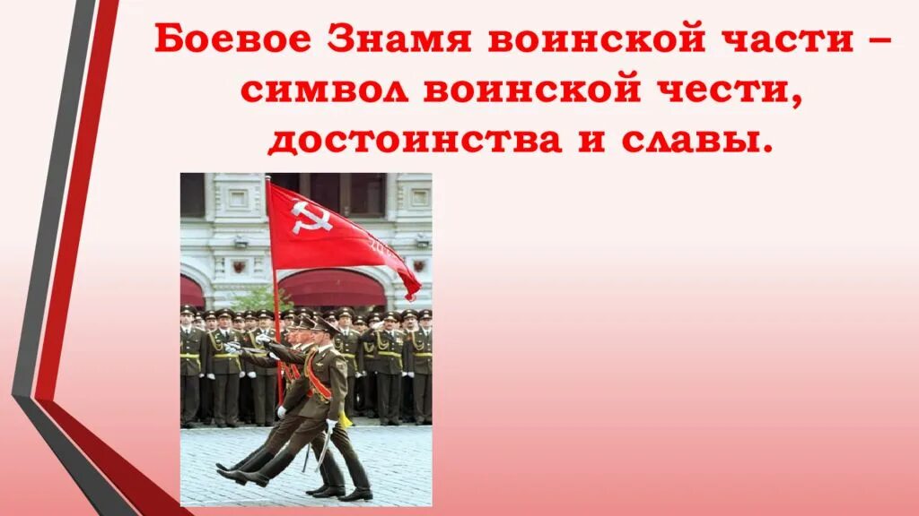 Символы воинской славы презентация. Символы воинской славы презентация. Символы воинской славы презентация. Символы воинской чести доблести и славы. Символы военной доблести.