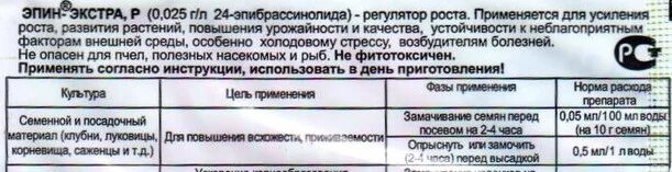 На сколько замачивать семена в хлоргексидине. Эпин Экстра для замачивания семян. Эпин инструкция. Эпин для семян инструкция по применению. Циркон для замачивания семян.