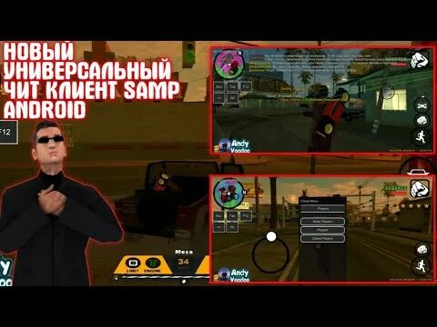 Слив клиента крмп мобайла. Универсальный клиент самп андроид. Универсальный клиент. Самп клиент новый. Го в самп.