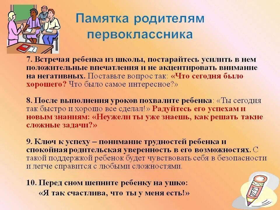 После пятого урока