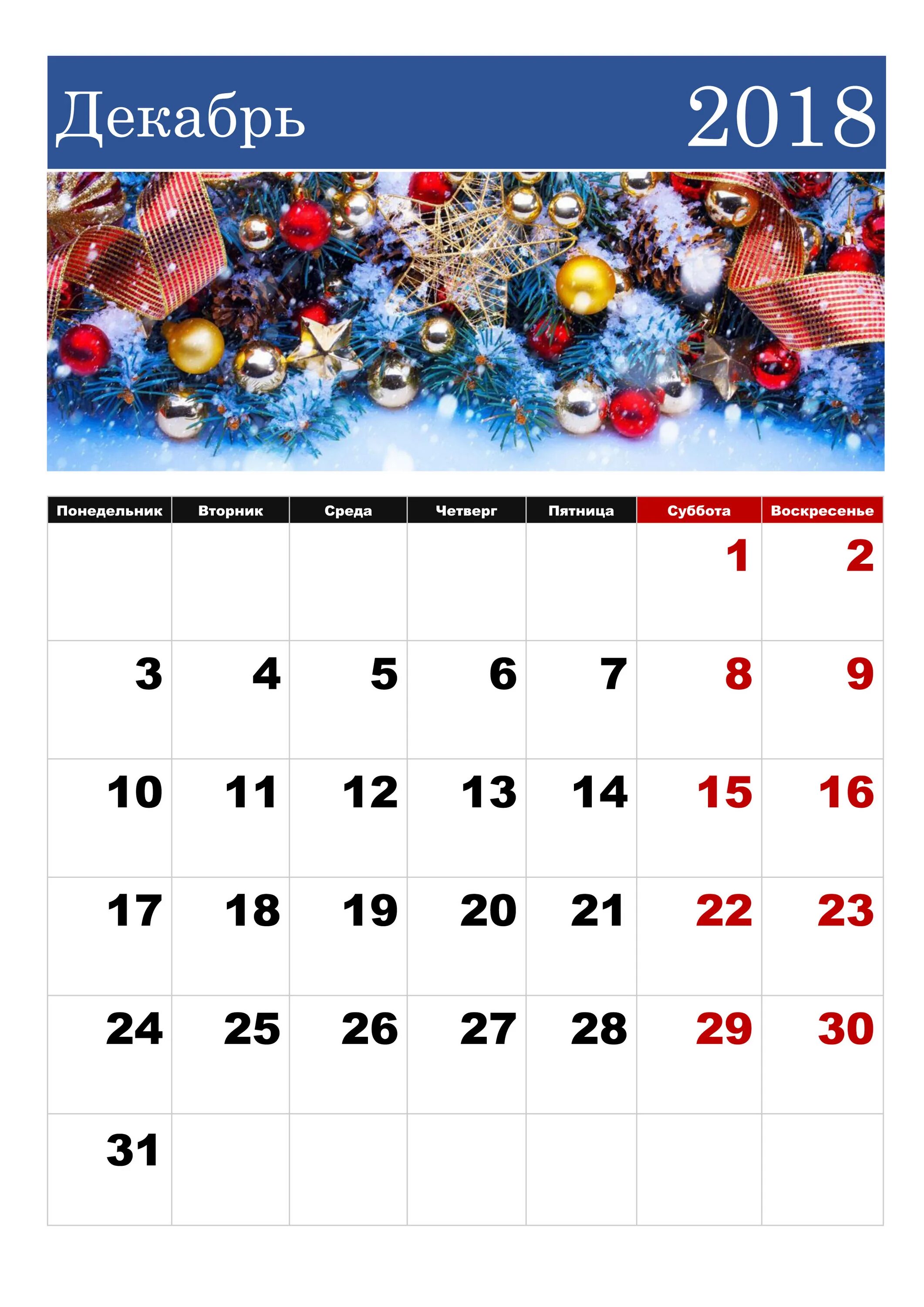 Календарь декабрь. Календарь на декабрь месяц. Декабрьский календарь. Календарик на декабрь. 28 декабря 2018 года