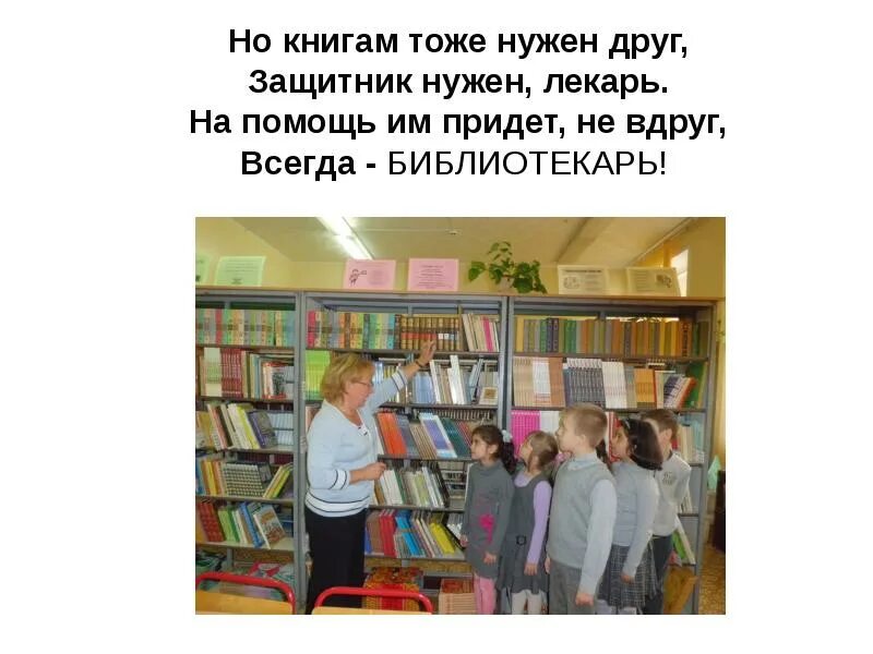 Скажете таких книг не бывает. Тоже + книги. Книгам тоже нужен уход. Журнал и книга это одно и тоже.