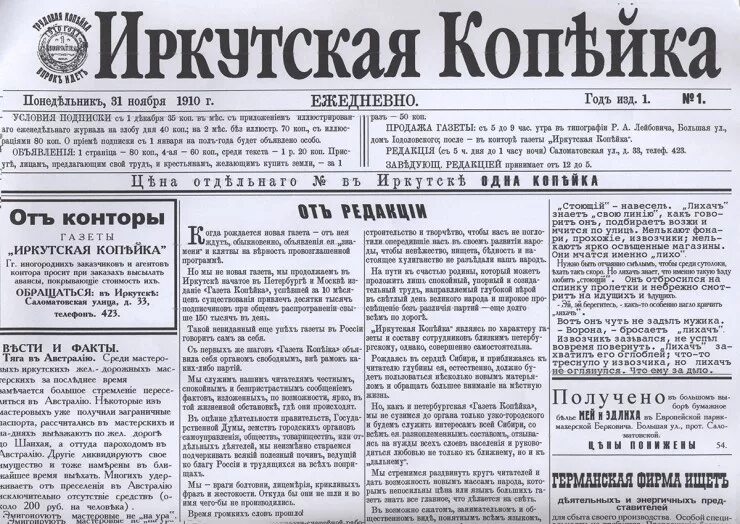 История российской газеты. Иркутская газета. Старые иркутские газеты. Газета копейка Иркутск. Газеты газета копейка.