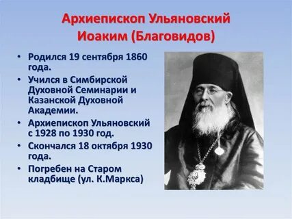 Архиепископ это