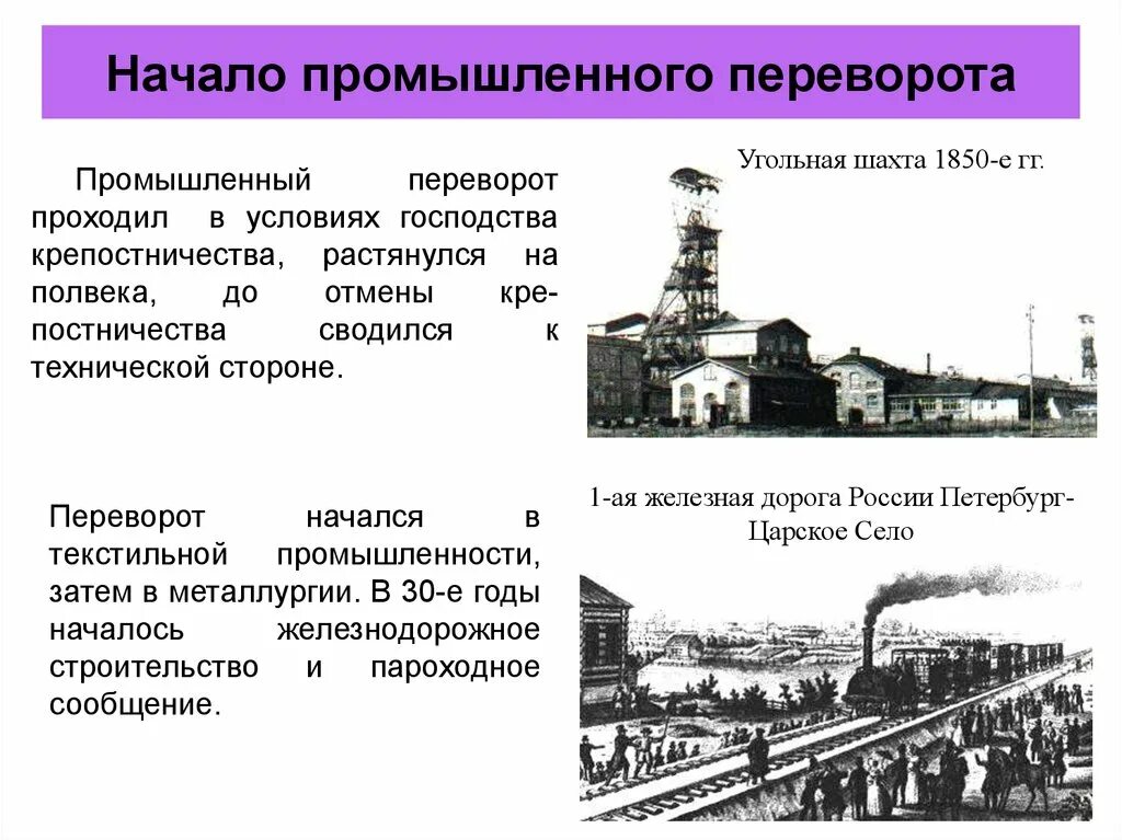 Экономика строительства железных. Промышленный переворот в России начался в 30-годы XX. Россия в начале 20 века Промышленная революция. Промышленный переворот в России в XIX годы. Промышленный переворот в России в 19 веке.