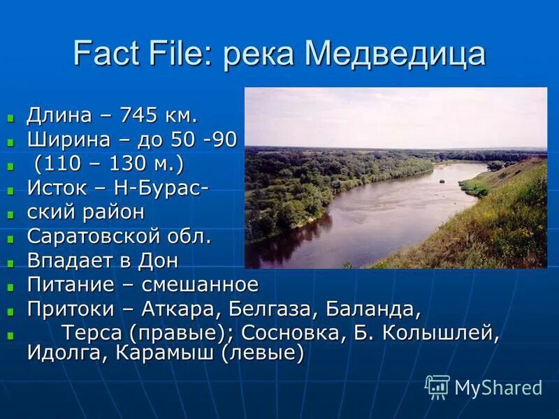 Сообщение о реке Дон. Куда впадает река Медведица. Реки Саратовской области. Нужны названия реки