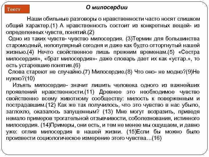 Изложение о милосердии. Наши разговоры о нравственности часто носят слишком общий характер. А нравственность состоит из конкретных вещей из определённых. Что такое нравственность изложение.