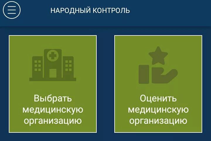 Телефон народного контроля. Народный контроль. Знаки ФСМС. Народный контроль знак. Народный контроль как нужно жаловаться в мобильном приложении.