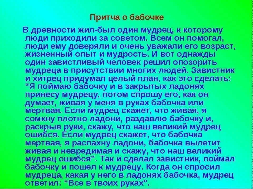 Притча рассказ. Притча на любую тему. Позитивные притчи. Притчи для подростков интересные.