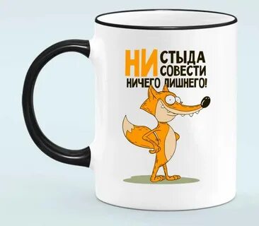 Ни стыда ни совести