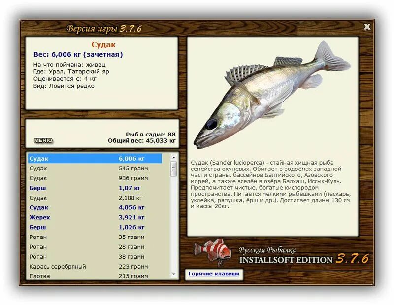 На что ловить в игре реальная. Судак реальная рыбалка. Приспособление судака к обитанию. Берш реальная рыбалка. На что клюет Судак.