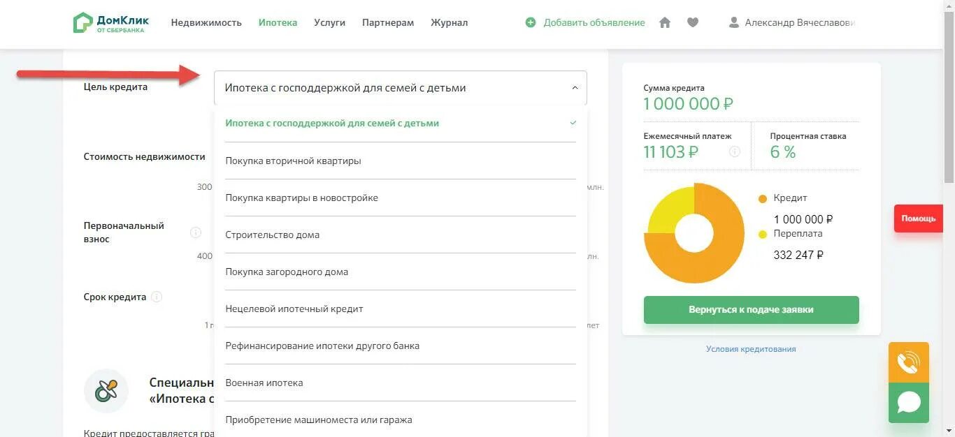 ДОМКЛИК ипотека. Заявка на ипотеку ДОМКЛИК. ДОМКЛИК услуги. Рефинансирование ипотеки лучшие предложения. Домклик материнский капитал