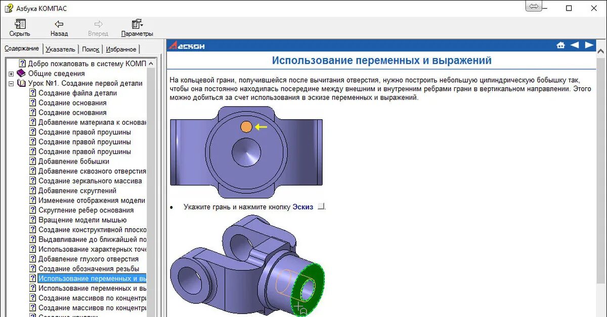 Учебник по компасу. Азбука компас 3д. Компас 3d Азбука компас. Компас 3д бобышка. Азбука компас 3д v12.