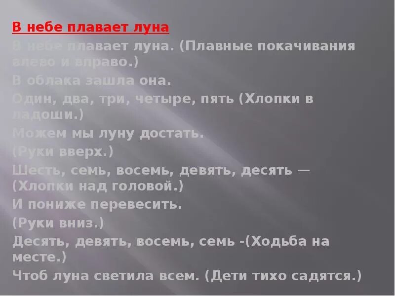 Плывёт в облаках Луна текст. По небу плывёт Луна. На улице тишина по небу плывет Луна. Текст песни на улице тишина по небу плывет Луна.