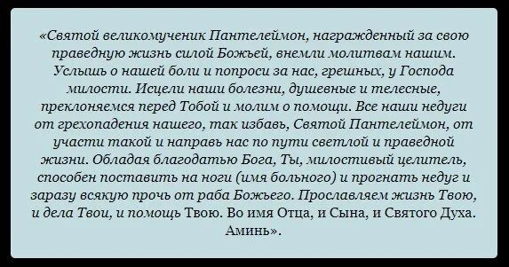 Пантелеймону целителю о здравии болящего. Молитва святому пантелеймону об исцелении и выздоровлении больного. молитва за болящего человека о здравии пантелеймону целителю. молитва св пантелеймону о здравии болящего. молитва святителю пантелеймону об исцелении.
