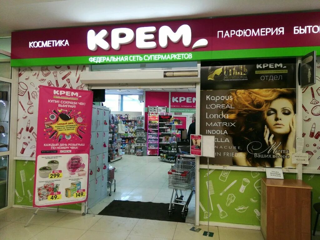 крем магазин каталог. магазин крем. магазин косметики крем в улан-удэ. полка с косметикой в магазине. крем магазин.