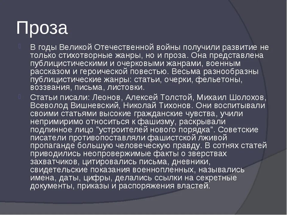 Произведения военной прозы. Проза о Великой Отечественной войне. Проза ВОВ кратко. Проза периода Великой Отечественной войны. Характеристика прозы ВОВ.