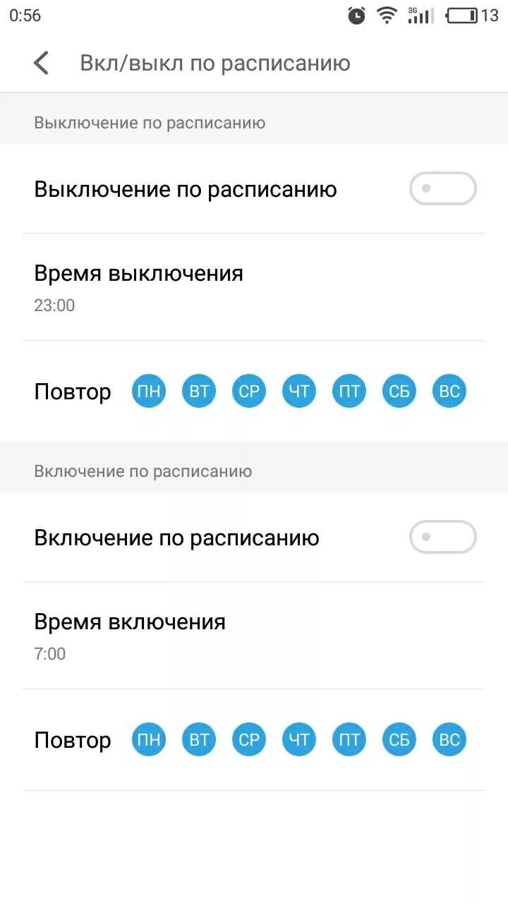 Как включить телефон. Автоматическое включение телефона. Автоматическое отключение телефона хонор. Выключение экрана. На телефоне включения и выключения по расписанию.