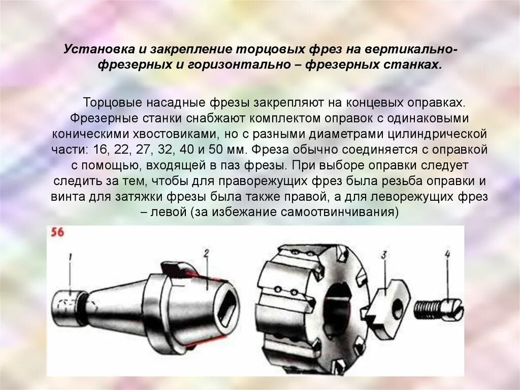 Крепление торцевых фрез на оправке. Крепления концевых фрез на станке. Крепление фрез на фрезерном станке. Оправка для торцевой фрезы. Как ставить фрезу