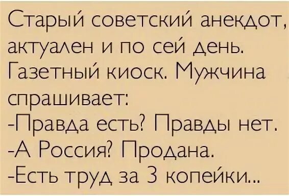 У правды нет температуры