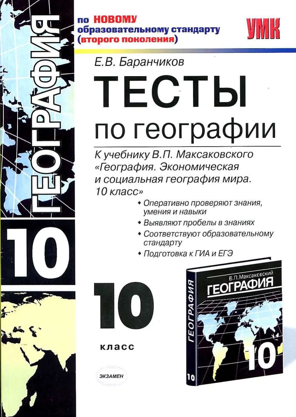 Новые тесты географии. Тесты по географии 9 класс книга. Новые тесты географии. Тесты по географии 5. Новые тесты географии.
