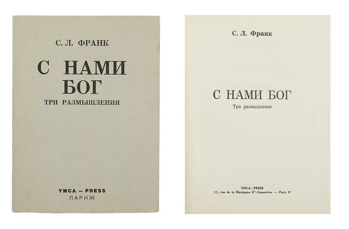 с л франк философия кратко. философ франк о смысле жизни. л. семён людвигович франк философия основные идеи. л.