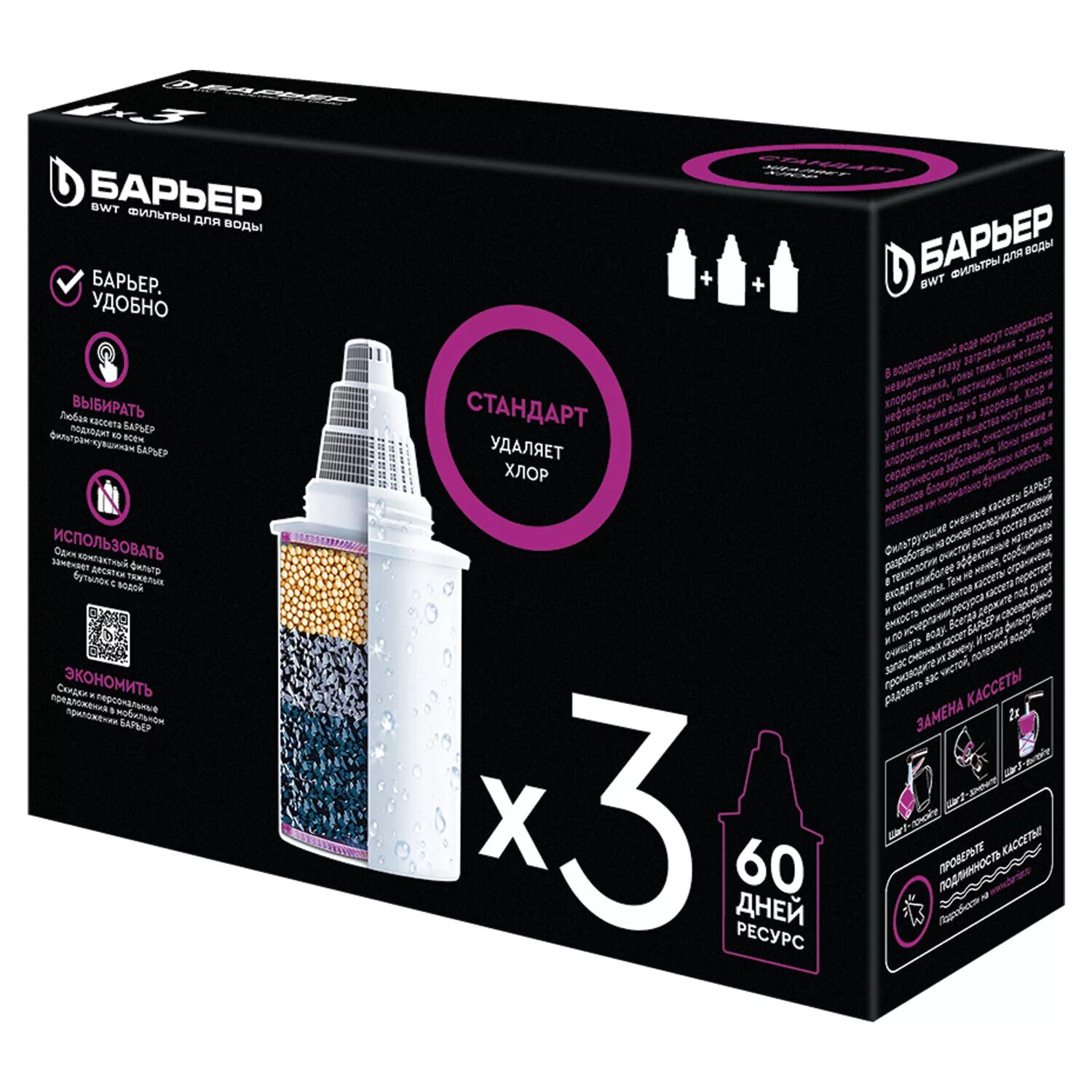 Сменная кассета "барьер-стандарт" 1шт барьер. Кассета для фильтра барьер железо №7. Сменная кассета барьер жесткость. Кассета фильтрующая сменная "барьер жесткость". 5203 кассета "барьер классик" сменная/12/36.