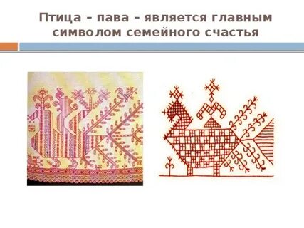 Пава что значит