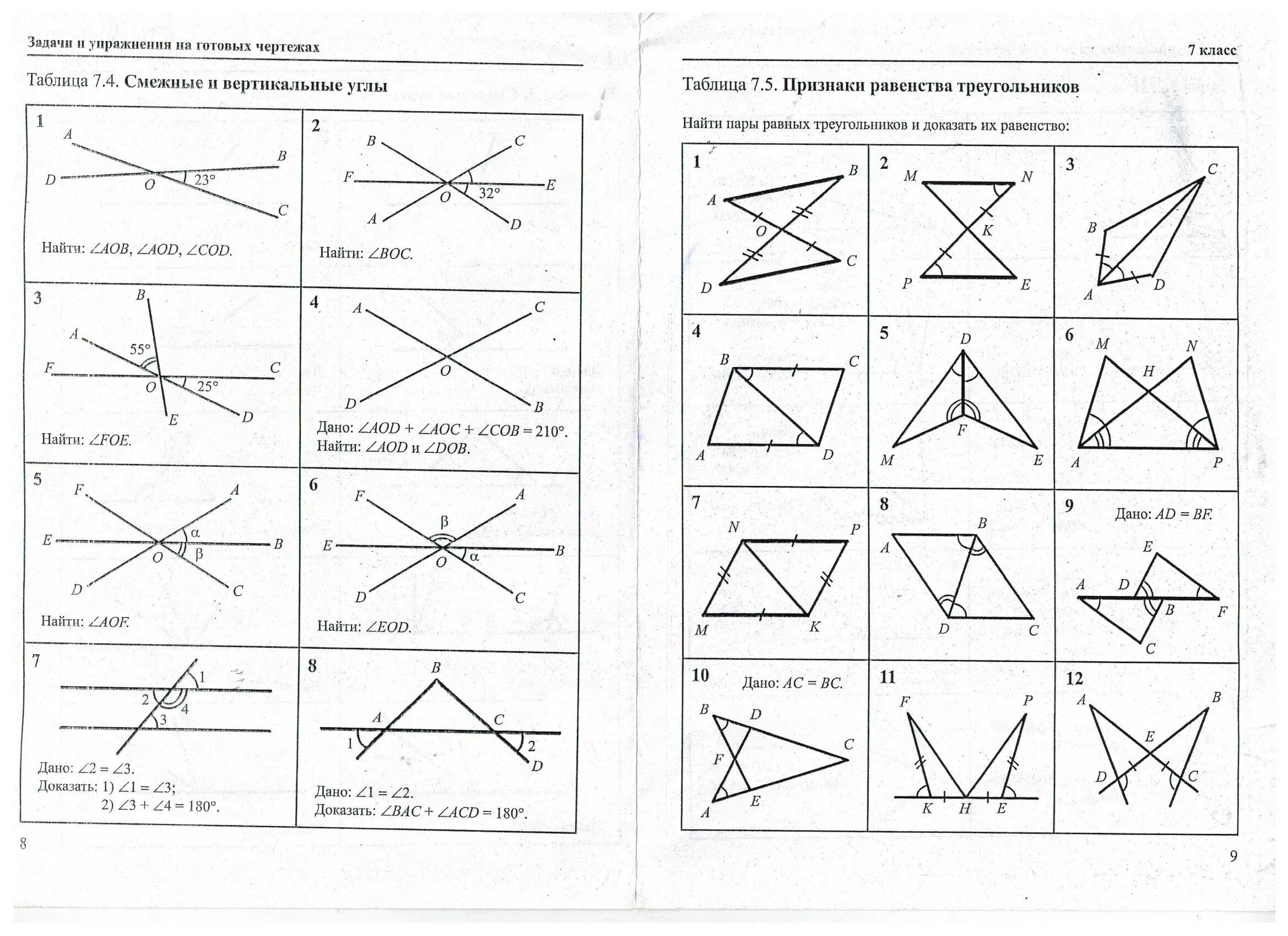 Смежные углы задачи на готовых чертежах 7 класс. Смежные и вертикальные углы задачи на готовых чертежах. Задачи с углами 7 класс геометрия. Смежные и вертикальные углы 7 класс задачи на готовых чертежах.