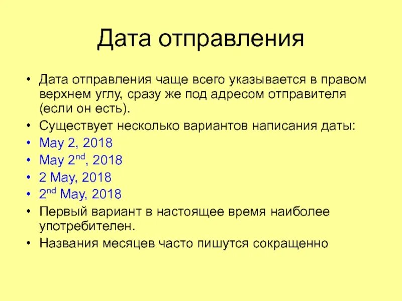 Написание даты. Варианты написания даты. Правильное написание дат. Как написать дату. Написание даты письмо