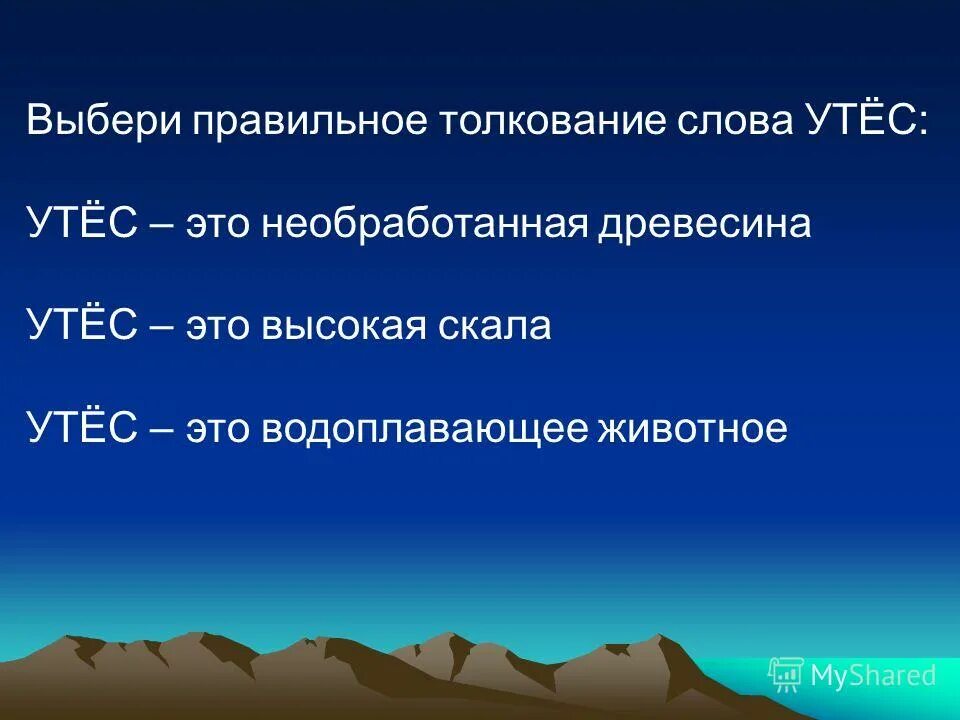 Композиция стиха утес. Лермонтова утес. Толковый словарь слово лазурь. Норвегия фьорды прекестулен. Утес значение.