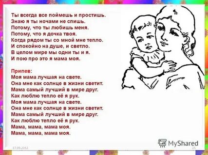 О сколько песен и стихов про маму