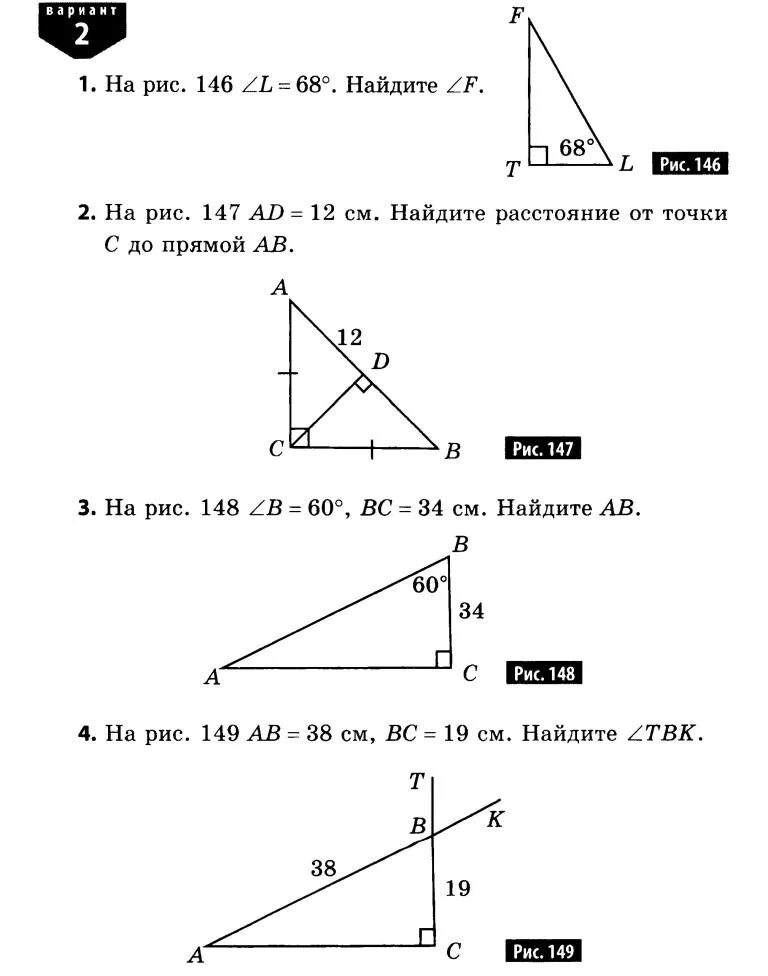Тест прямоугольный треугольник 7 класс 1 вариант. Контрольная прямоугольный треугольник 7 класс Атанасян. Контрольная работа геометрия 7 класс прямоугольные треугольники. Прямоугольный треугольник 7 класс геометрия самостоятельная работа. Геометрия самостоятельные задания 7 класс.