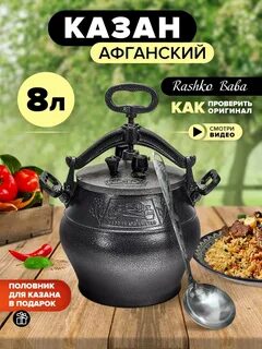 Казан 8 литров