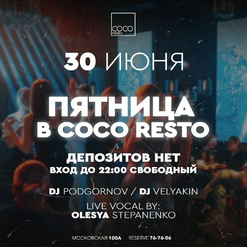 Коко ресто пенза. Coco пенза фотоотчет. Coco resto. Coco resto московская ул. Coco resto пенза ресторан.