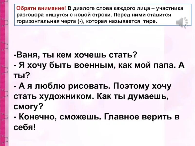 Составьте диалог 5 класс. Диалог в тексте. Диалог пример написания. Диалог примеры диалогов. Текст диалогов.