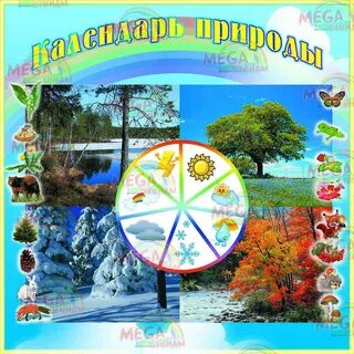 Первый календарь природы для территории башкортостана
