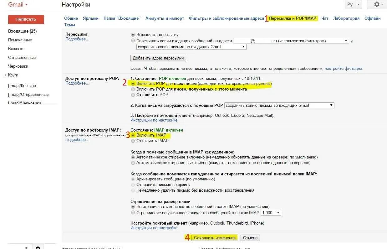 Mail включить imap. Imap как включить.