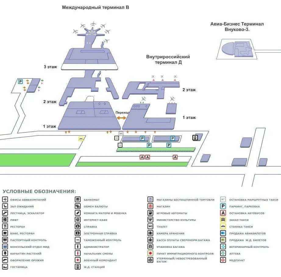 Внуково терминал а прилет. Аэропорт Внуково терминал а схема. Схема аэропорта Внуково прилет внутренних рейсов терминал. План аэропорта Внуково терминал а. Схема автостоянок аэропорта Внуково.