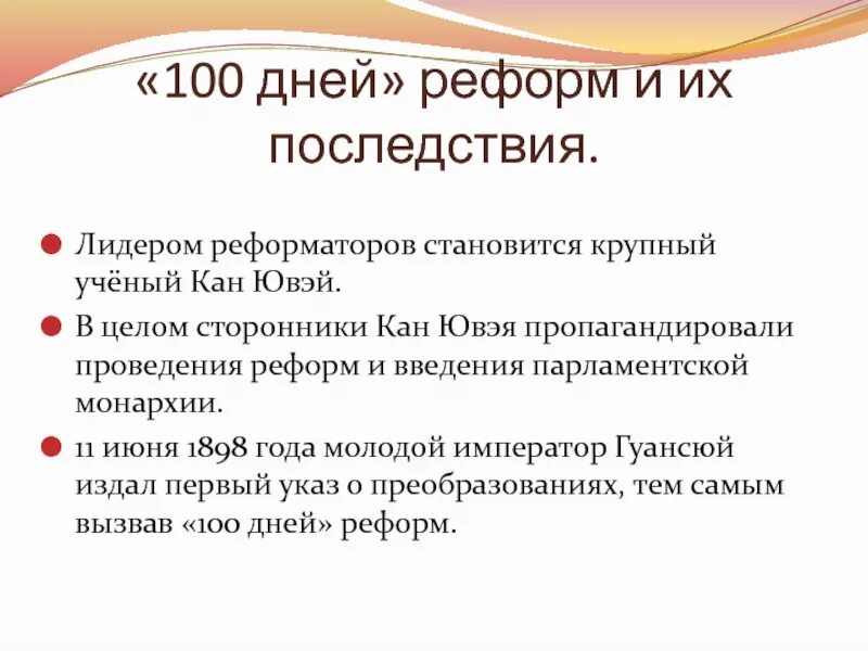 СТО дней реформ в Китае. СТО дней реформ в Китае кратко. Реформы Кан Ювэя. Китай традиции против модернизации конспект. Лидер преобразований