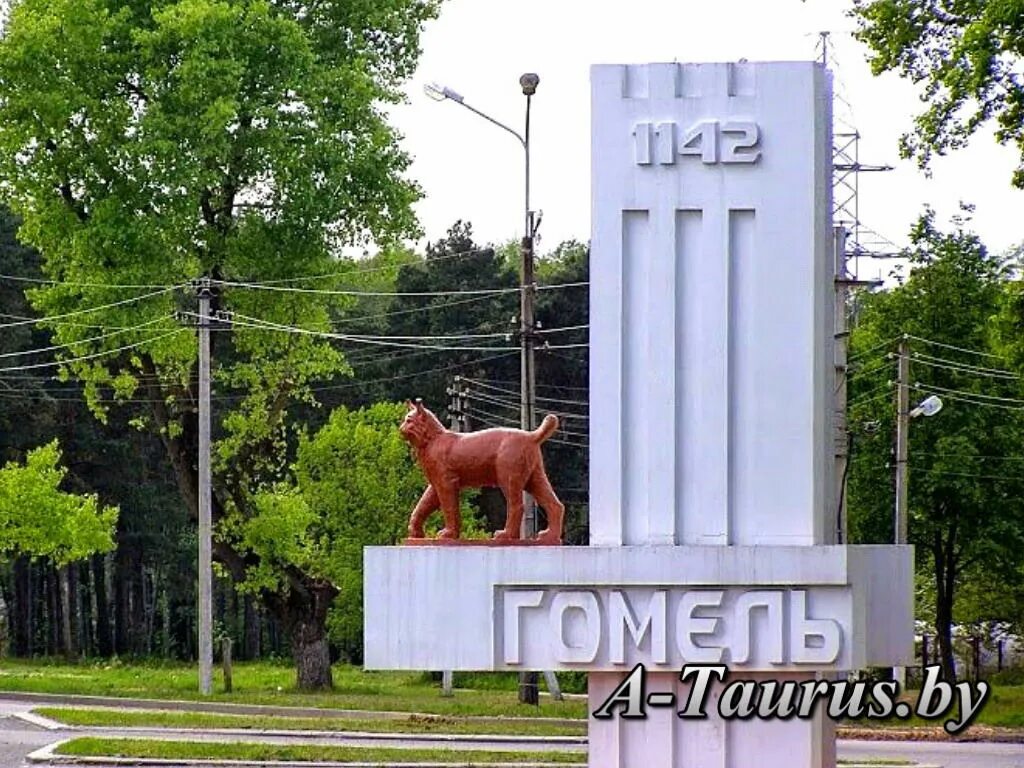 Где город гомель. Гомель город. Гомель центр города. Гомель надпись. Гомель Беларусь jpeg с названием города.