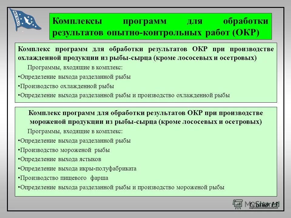 Результаты опытно технологических работ. Результаты опытно технологических работ