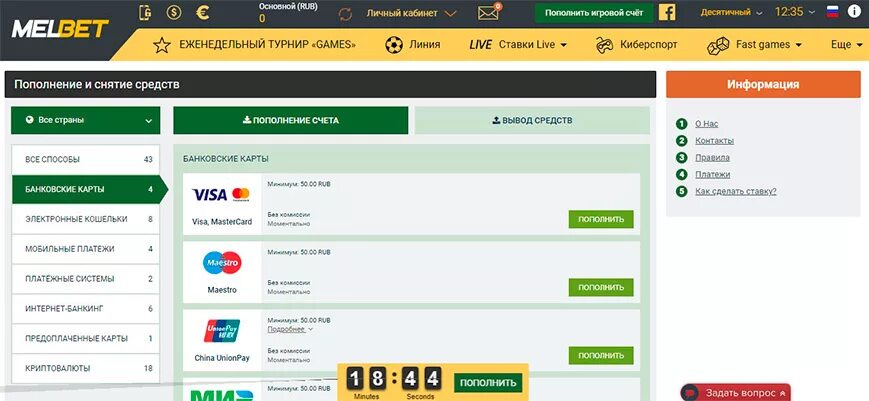 Открыть счет с пополнением. Melbet букмекерская контора. Мелбет счет. Melbet пополнение счета. Скрины БК счетов Мелбет.