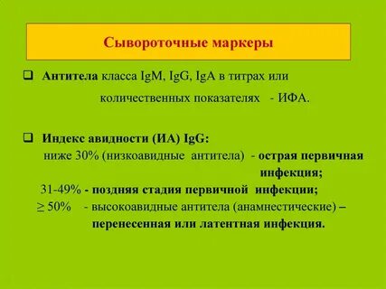 Авидность иммуноглобулина g