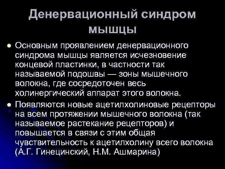 Синдромы мышц