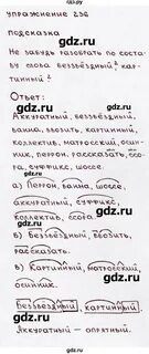 Русский язык 3 класс упражнение 236