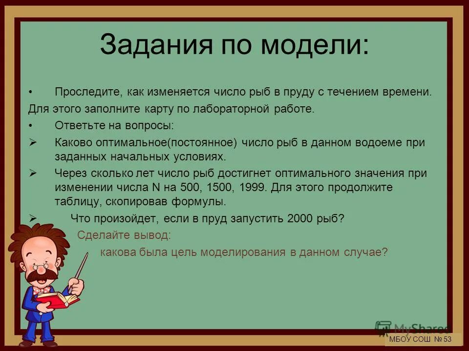 Динамическая пауза для 7 класса на уроке английского языка. Урок информатики 9 класс математическое моделирование. Виды иоделироапния в информатики. Моделирование в информатике. Урок информатики 9 класс математическое моделирование.